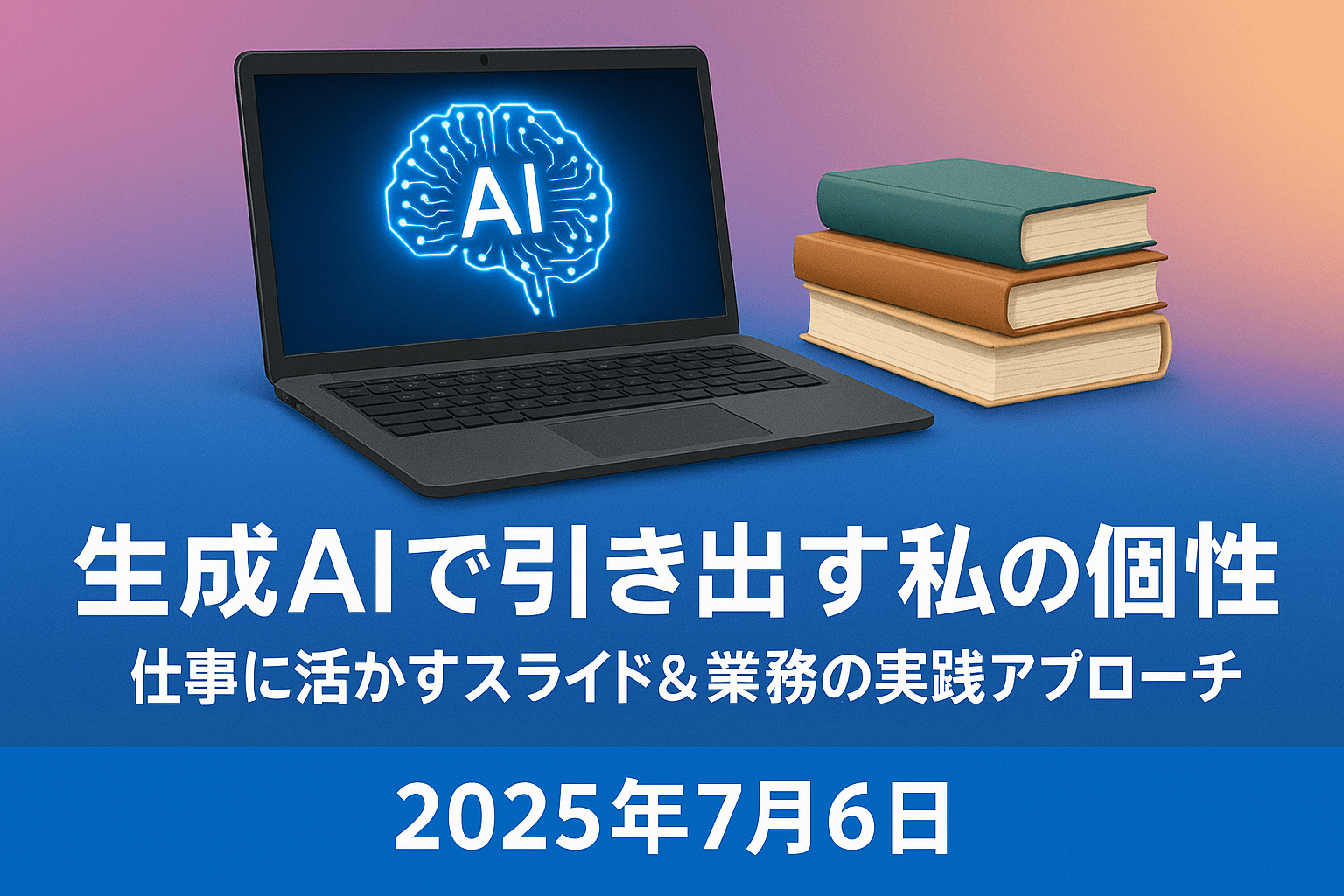 たまいちブートキャンプ2025年7月号