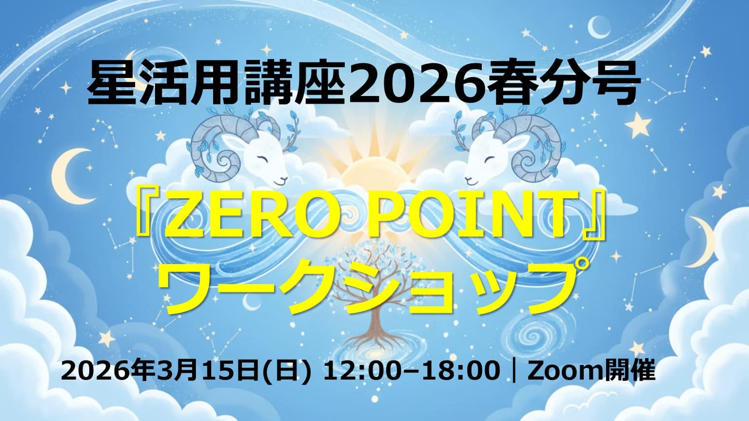 星活用講座2026春分号