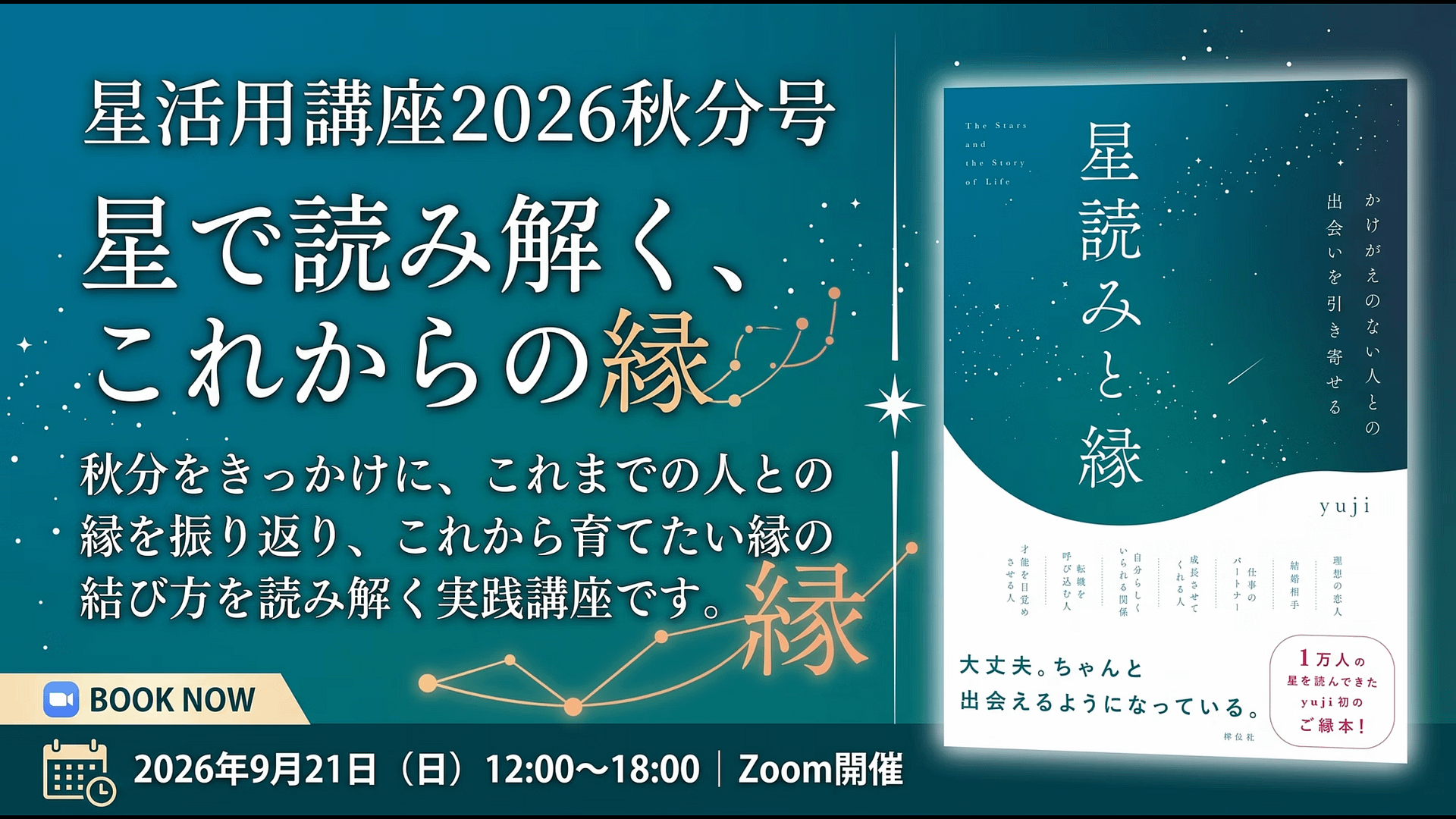 星活用講座2026秋分号
